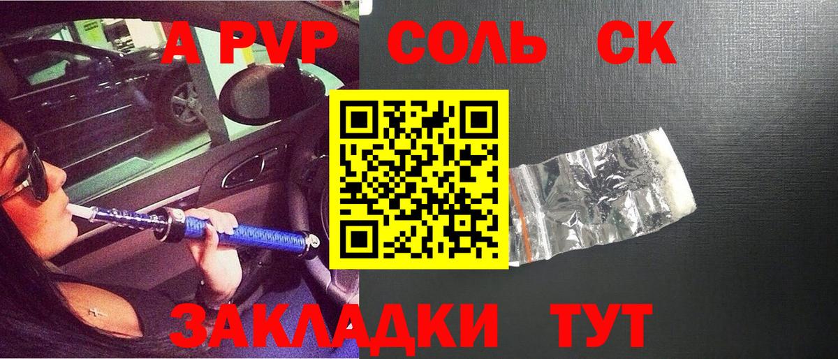 А ПВП Соль  Вход с VPN  APVP кристаллы  Сосновоборск 