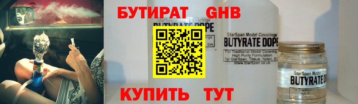 Сосновоборск  БУТИРАТ оксибутират  Вход с VPN 