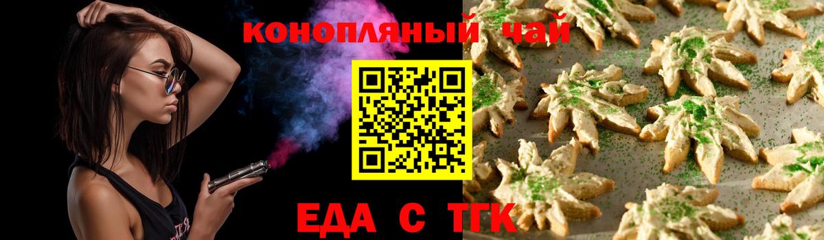Печенье с ТГК конопля  Вход с VPN  Сосновоборск 
