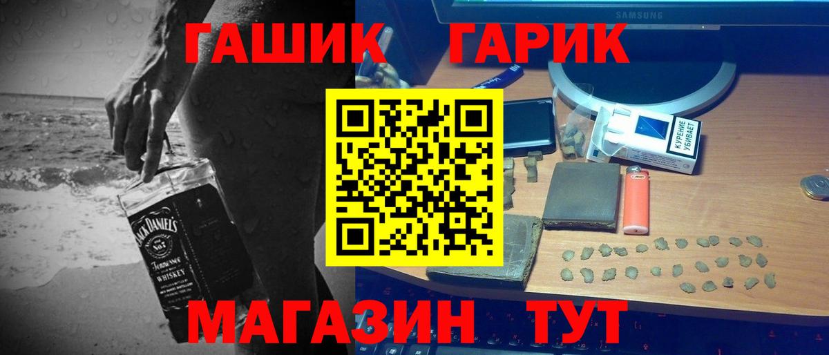 ГАШ гашик Сосновоборск