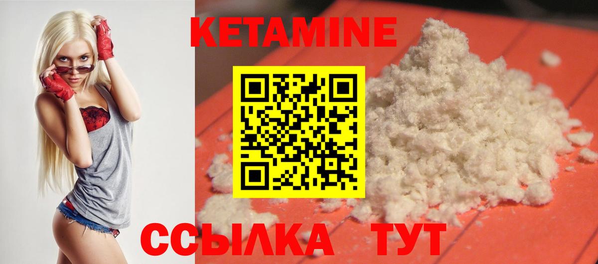Кетамин VHQ Сосновоборск