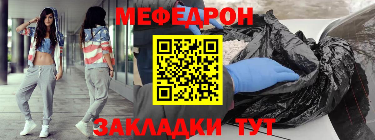 МЕФ мяу мяу  что такое   Меф  Сосновоборск  МЕФ mephedrone  Вход с VPN 