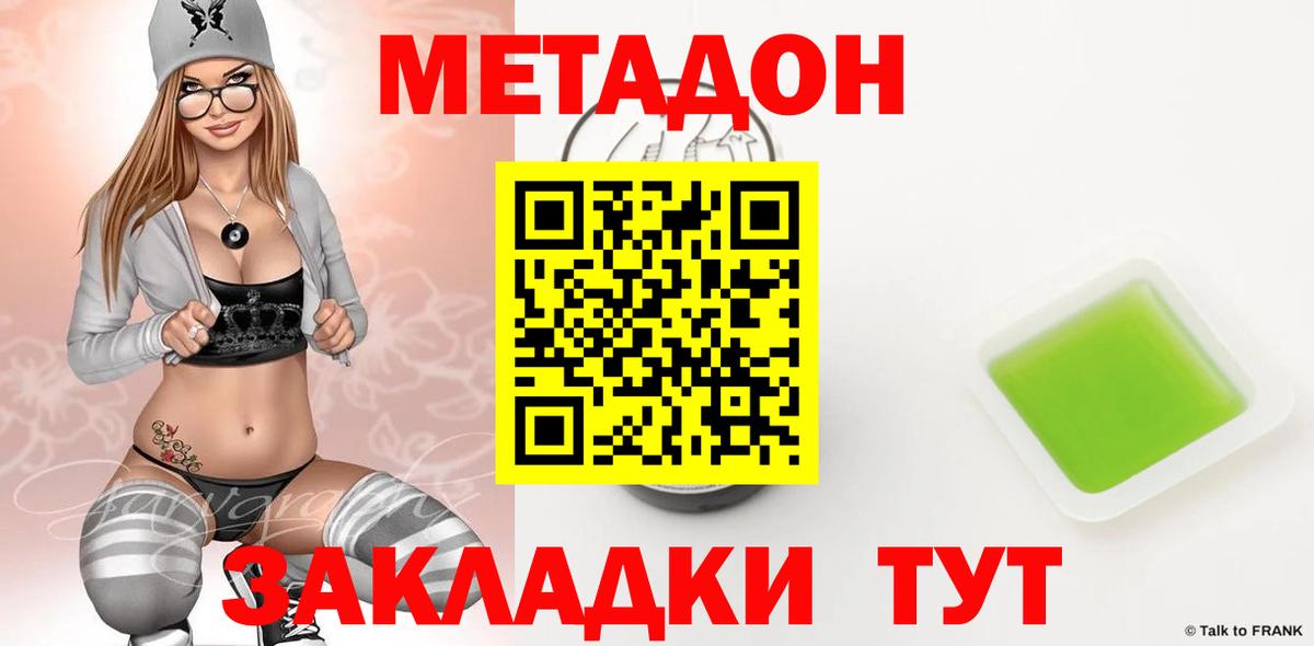 МЕТАДОН кристалл  Метадон кристалл  Вход с VPN  Сосновоборск 
